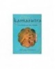 'Kamasutra. Las técnicas del placer'